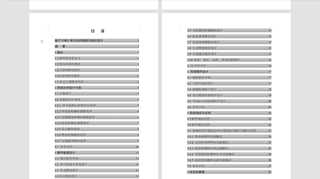 图片[6]-544【桂林信息科技学院】基于STM32单片机的智能乌龟缸设计-锤锤工作室