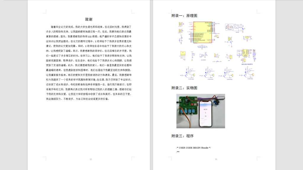 图片[2]-544【桂林信息科技学院】基于STM32单片机的智能乌龟缸设计-锤锤工作室