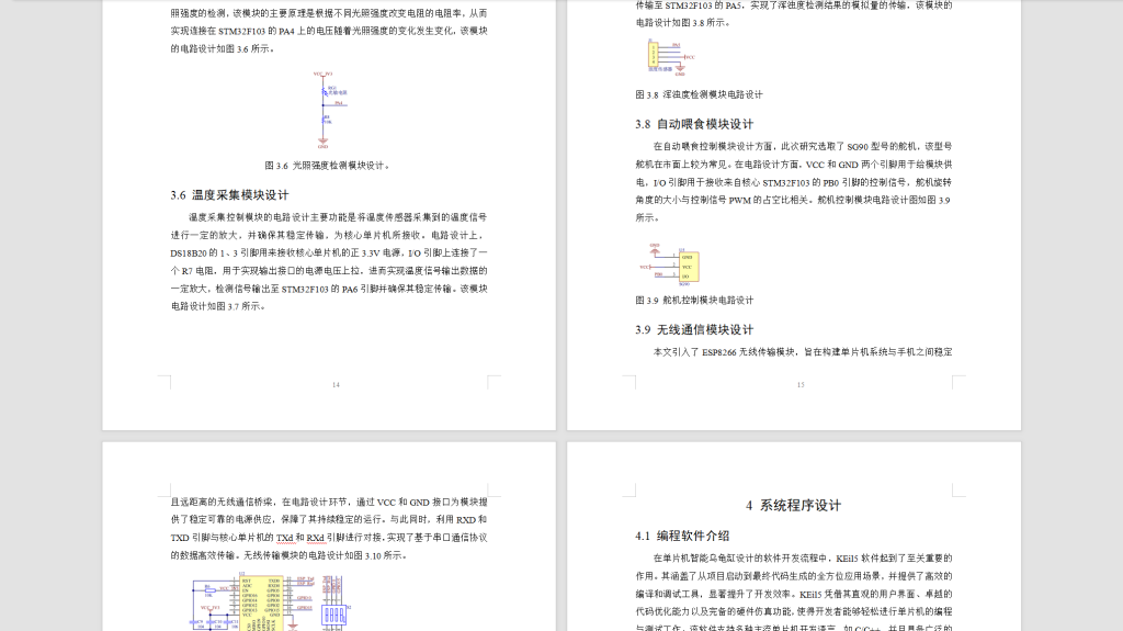 图片[5]-544【桂林信息科技学院】基于STM32单片机的智能乌龟缸设计-锤锤工作室