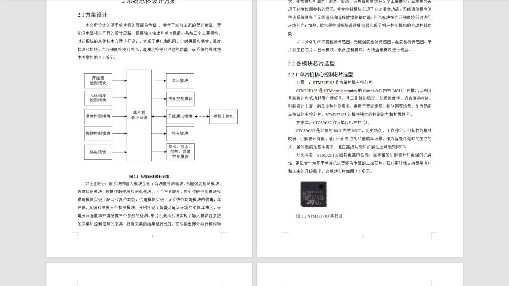 图片[4]-544【桂林信息科技学院】基于STM32单片机的智能乌龟缸设计-锤锤工作室
