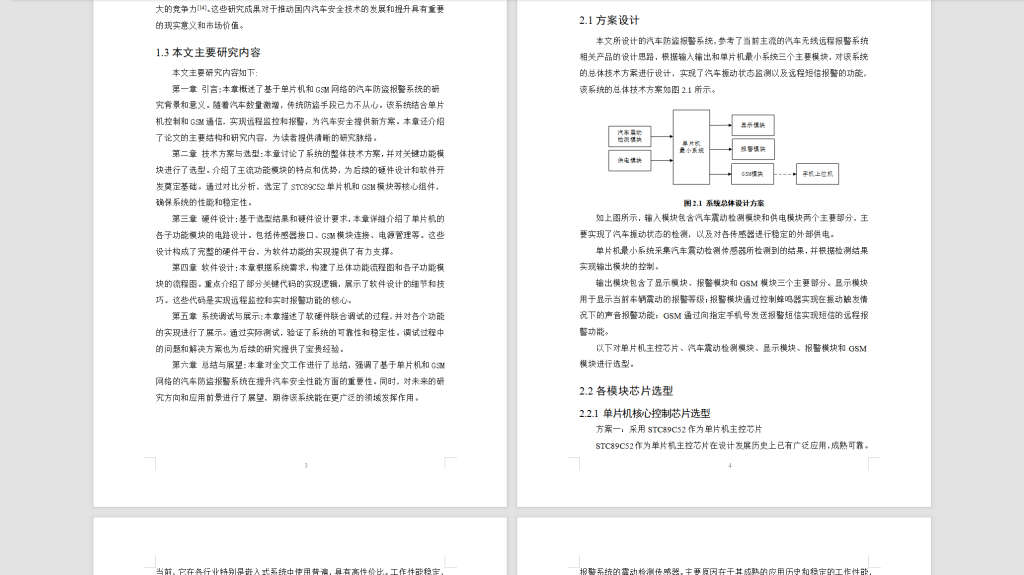 图片[7]-545【新华学院】基于单片机和GSM网络的汽车防盗报警系统设计与实现-锤锤工作室