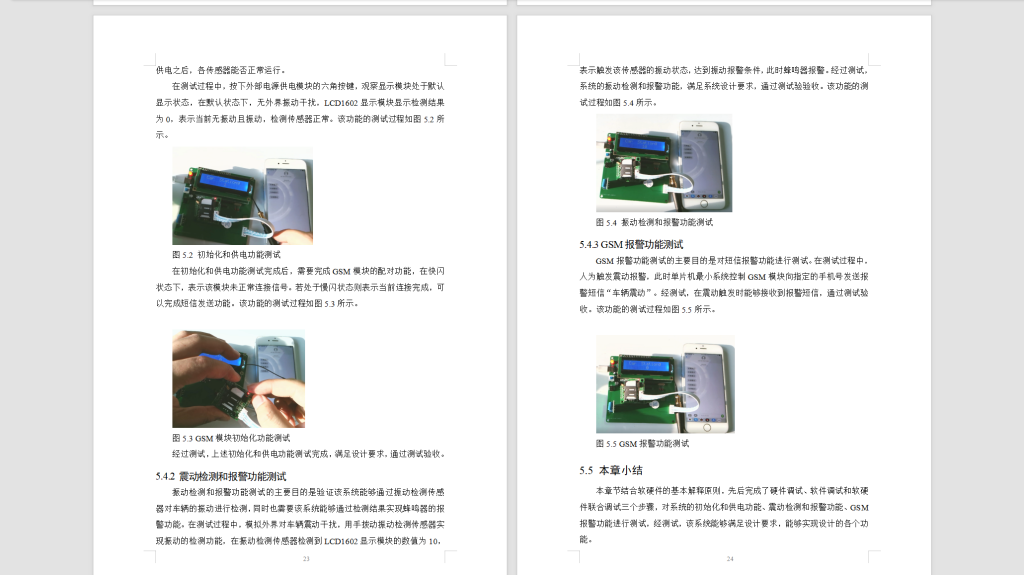 图片[6]-545【新华学院】基于单片机和GSM网络的汽车防盗报警系统设计与实现-锤锤工作室