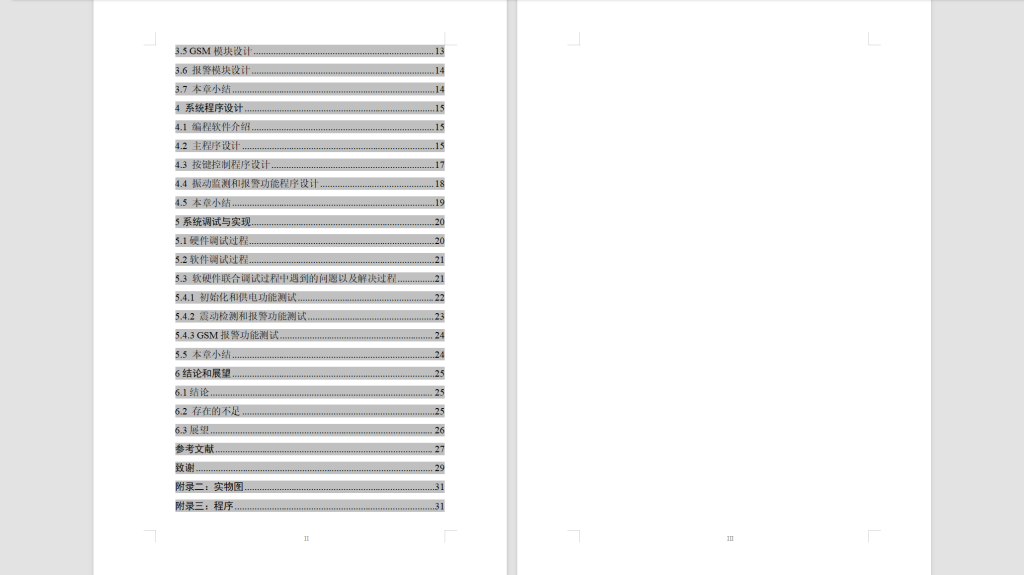 图片[8]-545【新华学院】基于单片机和GSM网络的汽车防盗报警系统设计与实现-锤锤工作室