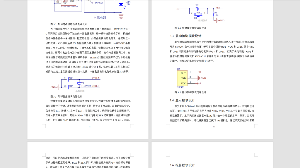 图片[4]-545【新华学院】基于单片机和GSM网络的汽车防盗报警系统设计与实现-锤锤工作室