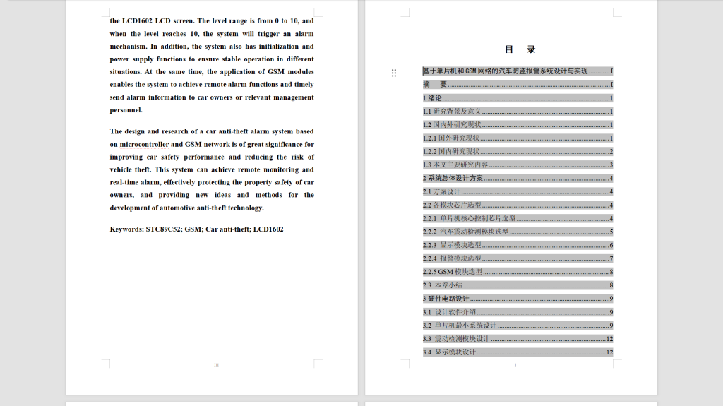 图片[9]-545【新华学院】基于单片机和GSM网络的汽车防盗报警系统设计与实现-锤锤工作室