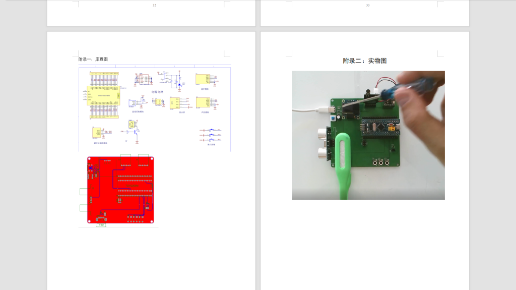 546【新华学院】智能语音台灯设计-锤锤工作室