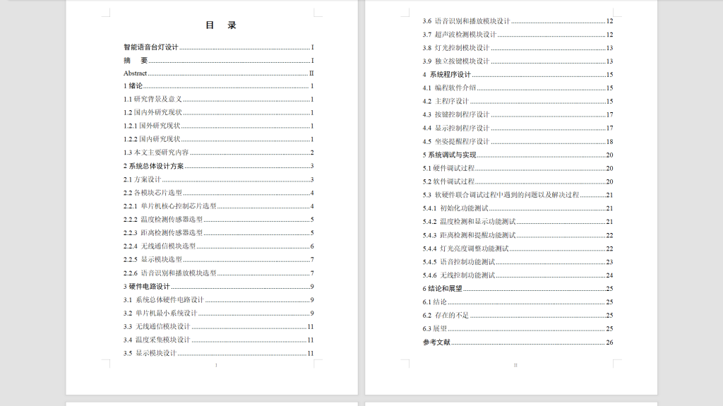 图片[8]-546【新华学院】智能语音台灯设计-锤锤工作室