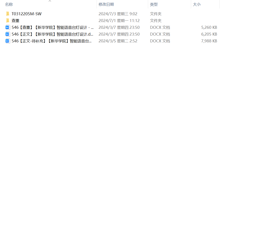 图片[9]-546【新华学院】智能语音台灯设计-锤锤工作室