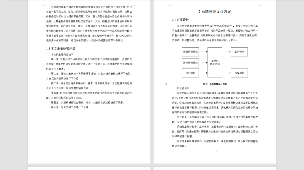 图片[7]-548【南京工业大学】基于加速度传感器的计步器系统设计-锤锤工作室
