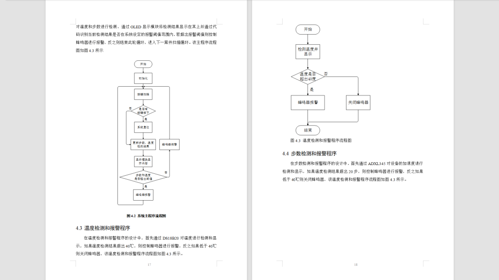 图片[6]-548【南京工业大学】基于加速度传感器的计步器系统设计-锤锤工作室
