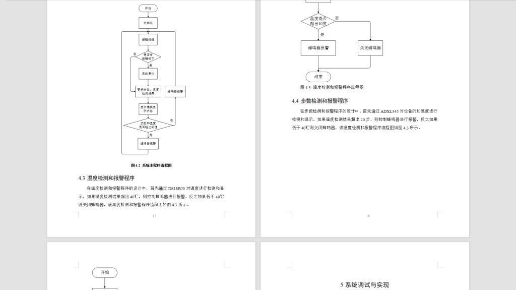 图片[9]-548【南京工业大学】基于加速度传感器的计步器系统设计-锤锤工作室