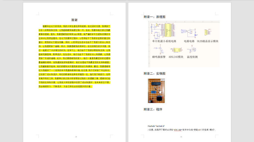 图片[3]-548【南京工业大学】基于加速度传感器的计步器系统设计-锤锤工作室