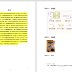 548【南京工业大学】基于加速度传感器的计步器系统设计-锤锤工作室