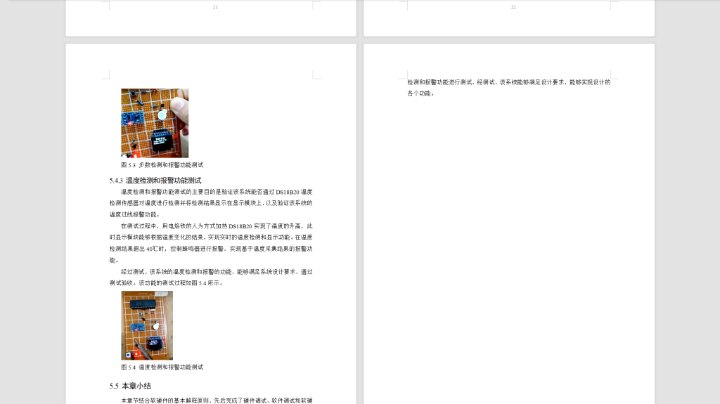 图片[5]-548【南京工业大学】基于加速度传感器的计步器系统设计-锤锤工作室