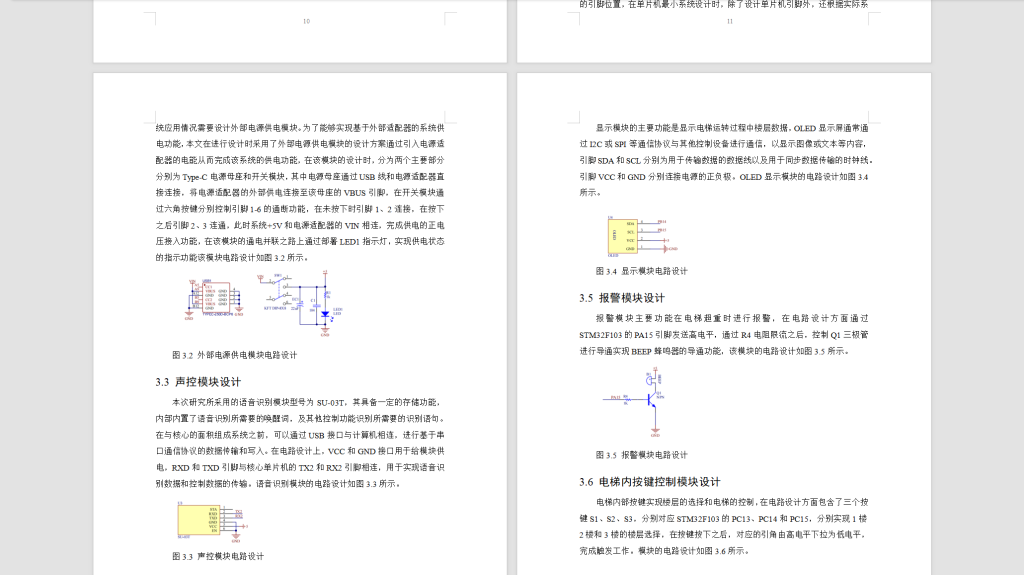 图片[4]-549【西安航空学院】基于单片机的智能电梯系统-锤锤工作室