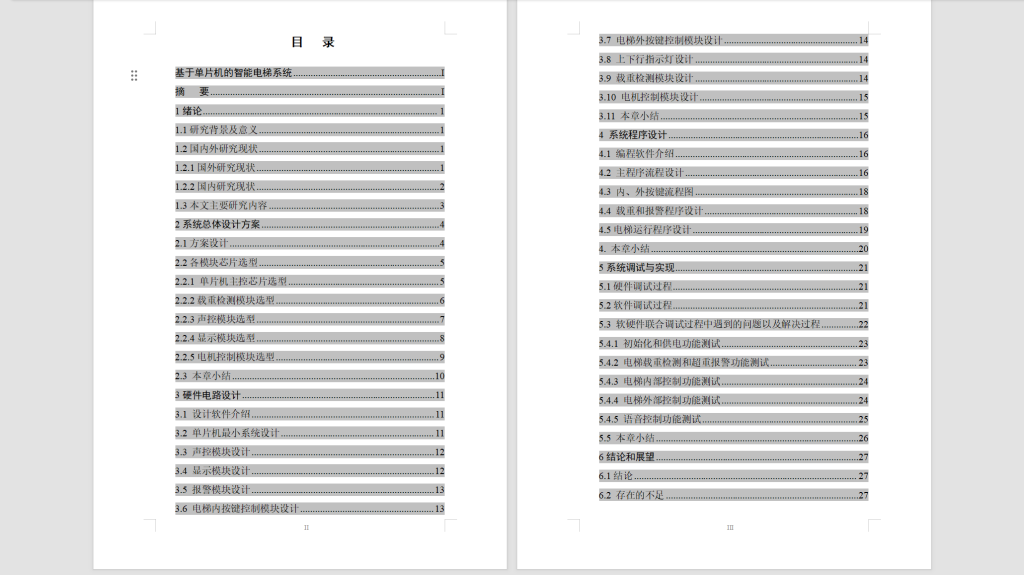 图片[9]-549【西安航空学院】基于单片机的智能电梯系统-锤锤工作室