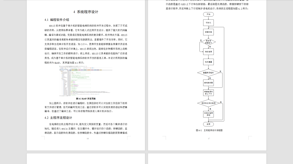 图片[5]-549【西安航空学院】基于单片机的智能电梯系统-锤锤工作室