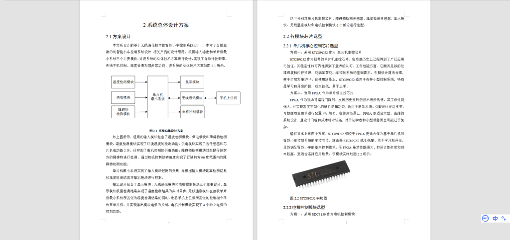 图片[6]-550【新华学院】基于无线通信技术的智能小车控制系统设计-锤锤工作室