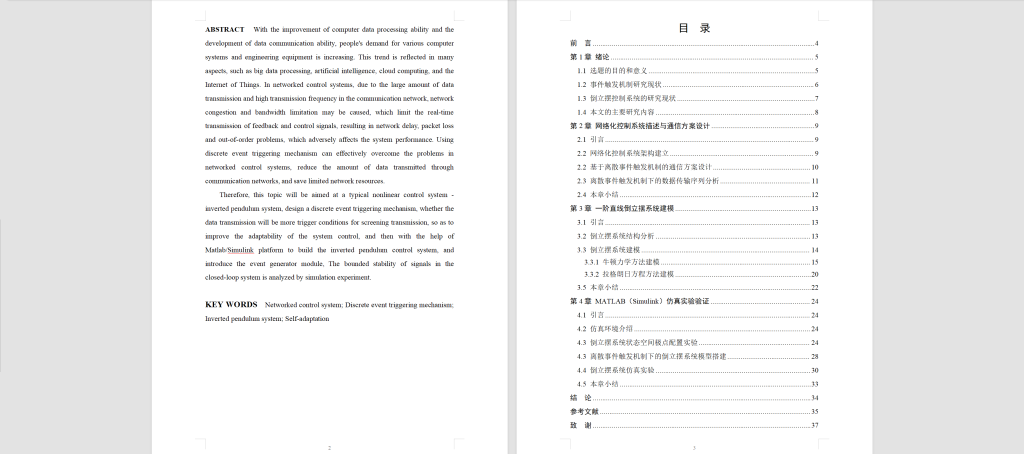 图片[7]-551【西安明德理工学院】事件触发机制下的倒立摆自适应控制系统-锤锤工作室