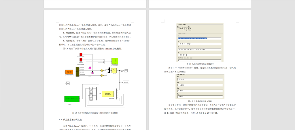 图片[3]-551【西安明德理工学院】事件触发机制下的倒立摆自适应控制系统-锤锤工作室