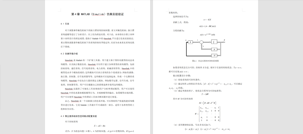 图片[4]-551【西安明德理工学院】事件触发机制下的倒立摆自适应控制系统-锤锤工作室