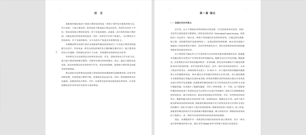 图片[8]-551【西安明德理工学院】事件触发机制下的倒立摆自适应控制系统-锤锤工作室