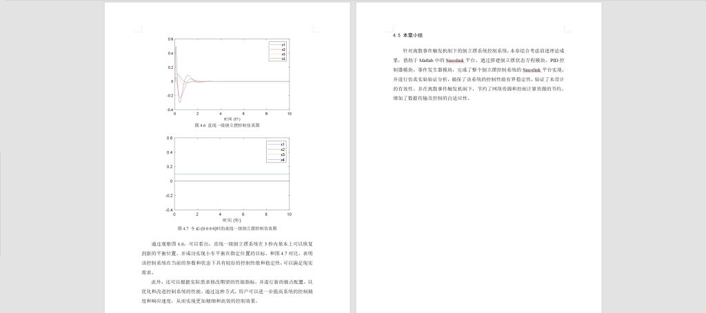 图片[2]-551【西安明德理工学院】事件触发机制下的倒立摆自适应控制系统-锤锤工作室