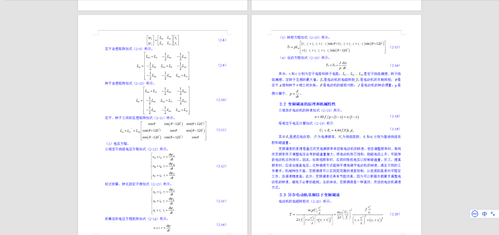 图片[5]-552【西京学院】小功率交流异步电动机变频调速系统设计与实现-锤锤工作室