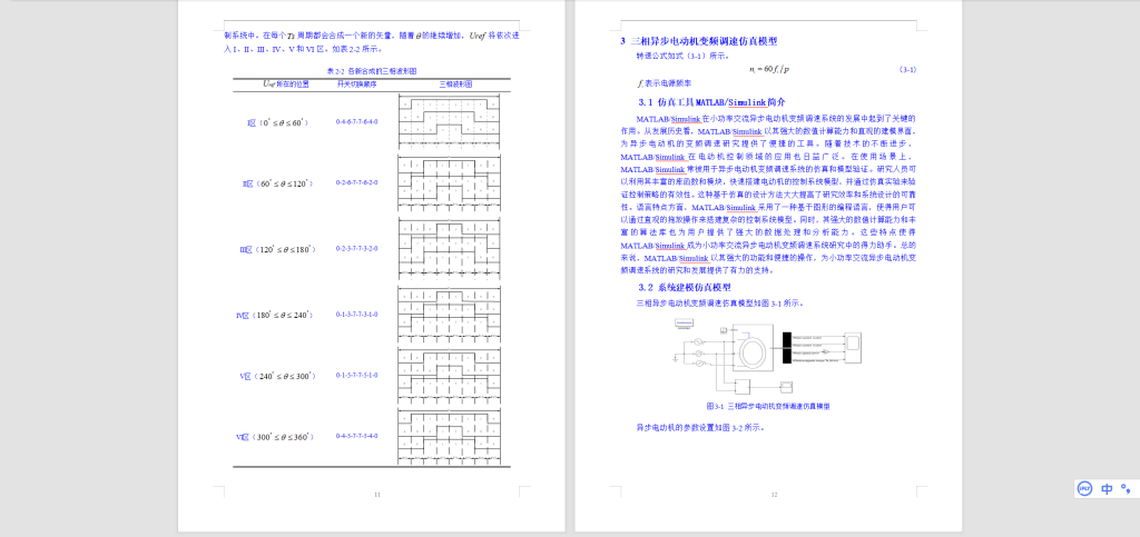 图片[3]-552【西京学院】小功率交流异步电动机变频调速系统设计与实现-锤锤工作室