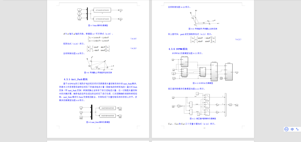 图片[4]-552【西京学院】小功率交流异步电动机变频调速系统设计与实现-锤锤工作室