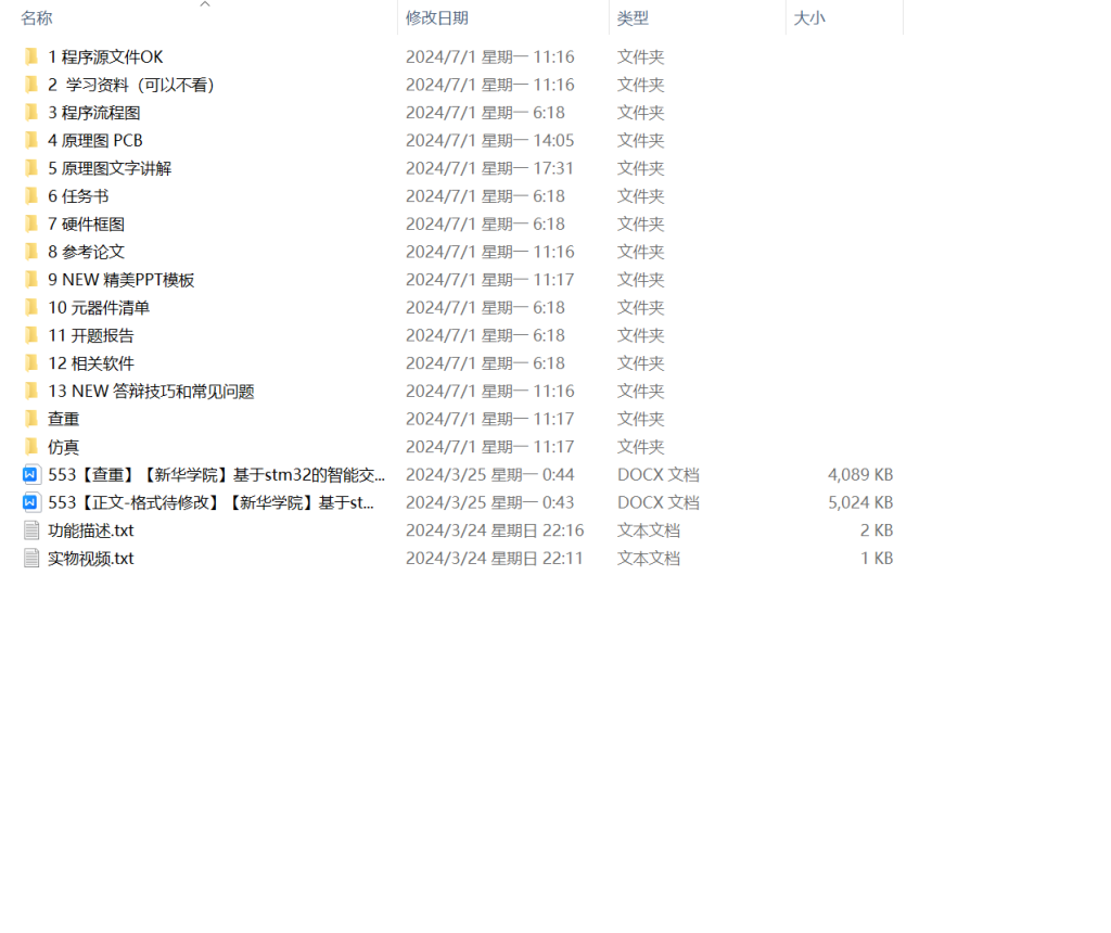 图片[8]-553【新华学院】基于stm32的智能交通灯控制系统设计-锤锤工作室
