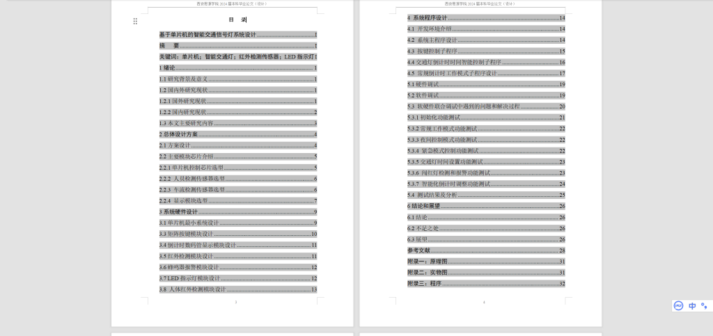 图片[6]-553【新华学院】基于stm32的智能交通灯控制系统设计-锤锤工作室