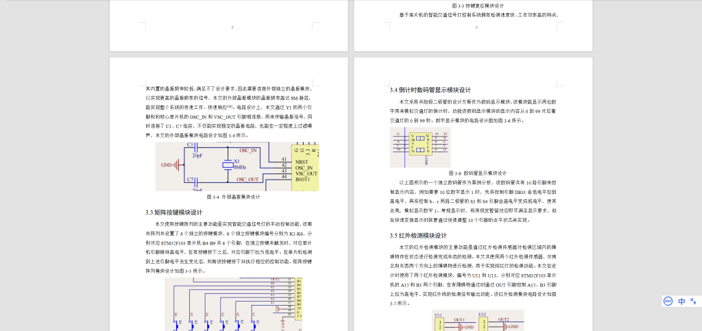 图片[5]-553【新华学院】基于stm32的智能交通灯控制系统设计-锤锤工作室