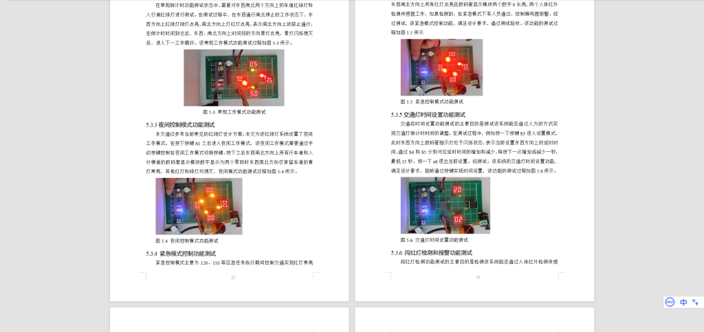 553【新华学院】基于stm32的智能交通灯控制系统设计-锤锤工作室