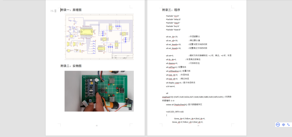 图片[2]-553【新华学院】基于stm32的智能交通灯控制系统设计-锤锤工作室