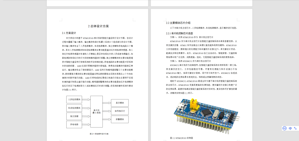 图片[4]-553【新华学院】基于stm32的智能交通灯控制系统设计-锤锤工作室