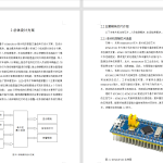 553【新华学院】基于stm32的智能交通灯控制系统设计-锤锤工作室