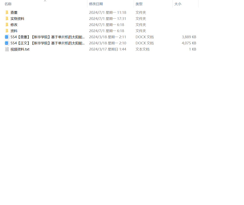 图片[9]-554【新华学院】基于单片机的太阳能自动追光系统设计-锤锤工作室