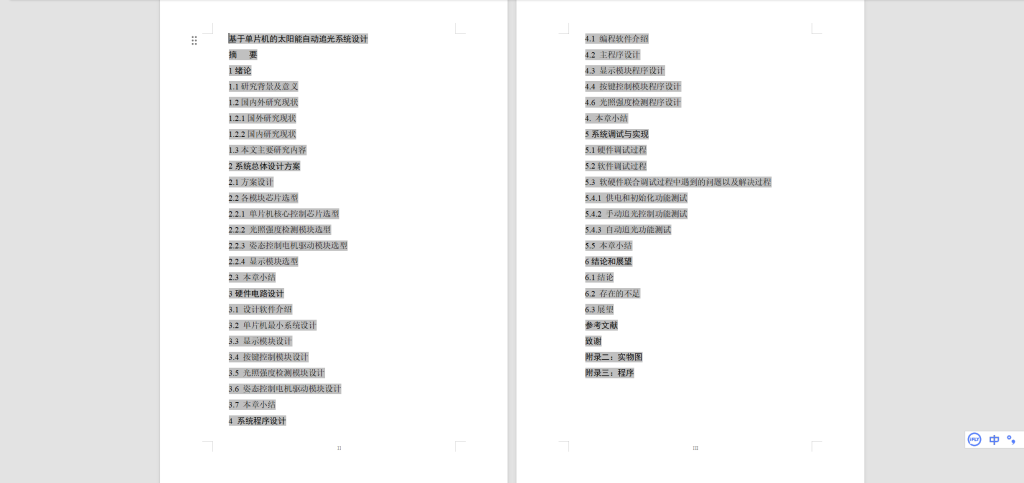图片[7]-554【新华学院】基于单片机的太阳能自动追光系统设计-锤锤工作室