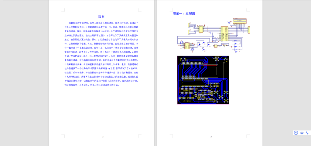 图片[3]-554【新华学院】基于单片机的太阳能自动追光系统设计-锤锤工作室