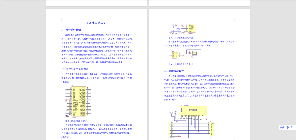 图片[5]-554【新华学院】基于单片机的太阳能自动追光系统设计-锤锤工作室
