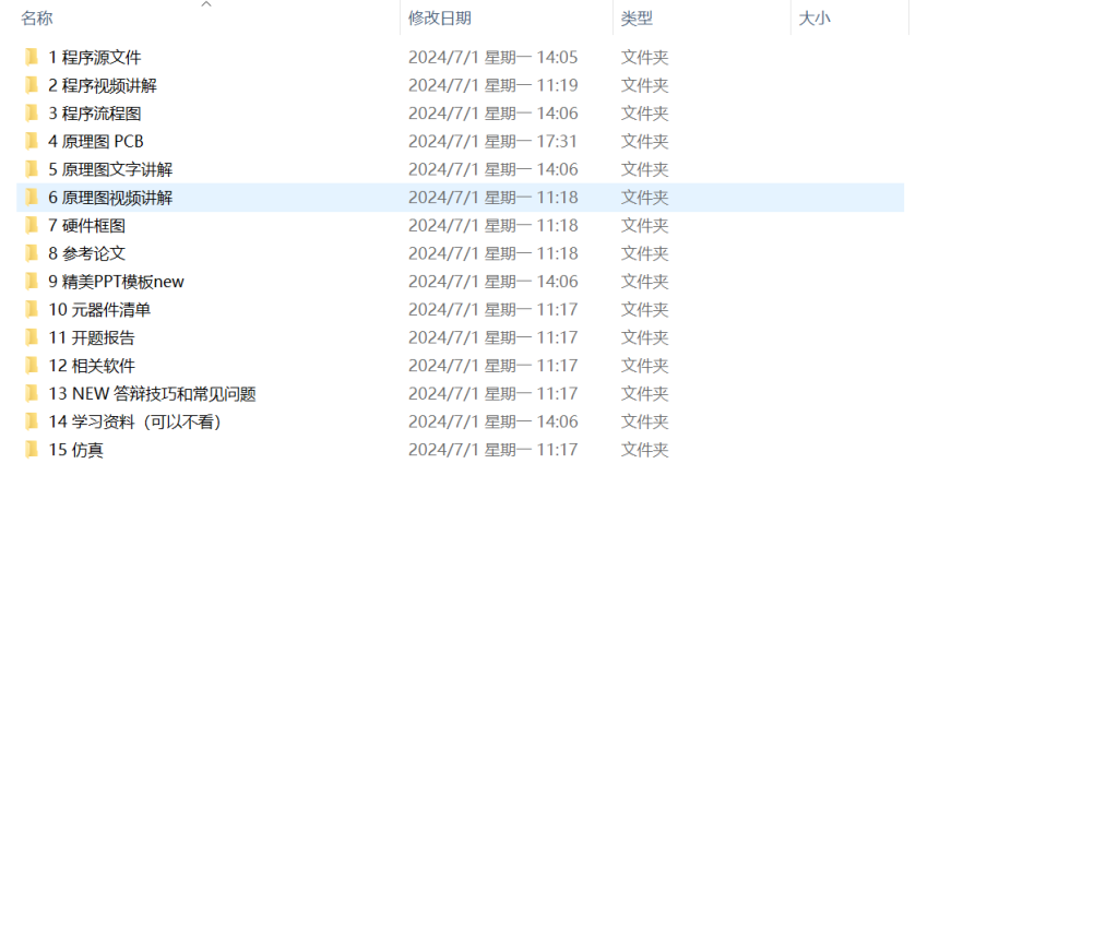 图片[8]-554【新华学院】基于单片机的太阳能自动追光系统设计-锤锤工作室
