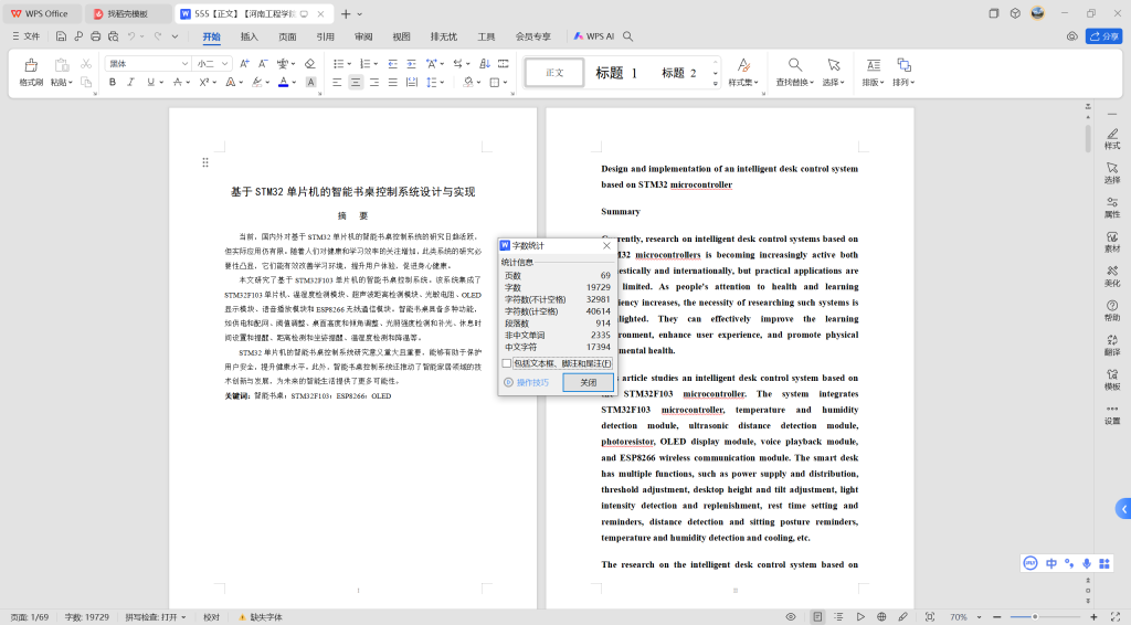 图片[9]-555【河南工程学院】基于STM32单片机的智能书桌控制系统设计与实现-锤锤工作室