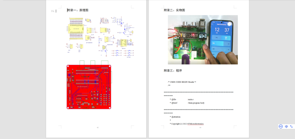 555【河南工程学院】基于STM32单片机的智能书桌控制系统设计与实现-锤锤工作室