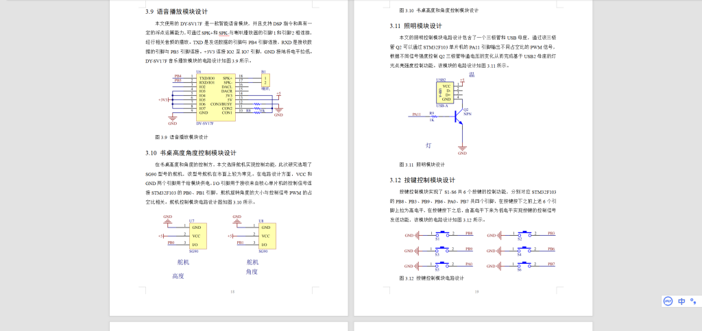 图片[4]-555【河南工程学院】基于STM32单片机的智能书桌控制系统设计与实现-锤锤工作室