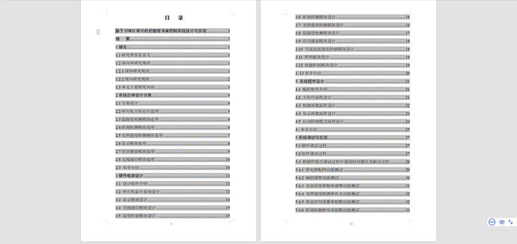 图片[7]-555【河南工程学院】基于STM32单片机的智能书桌控制系统设计与实现-锤锤工作室