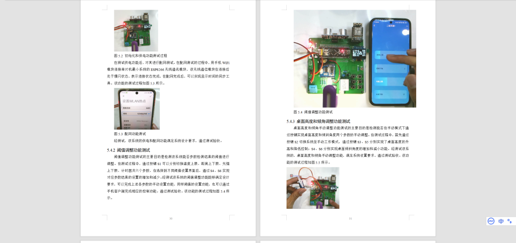 图片[3]-555【河南工程学院】基于STM32单片机的智能书桌控制系统设计与实现-锤锤工作室