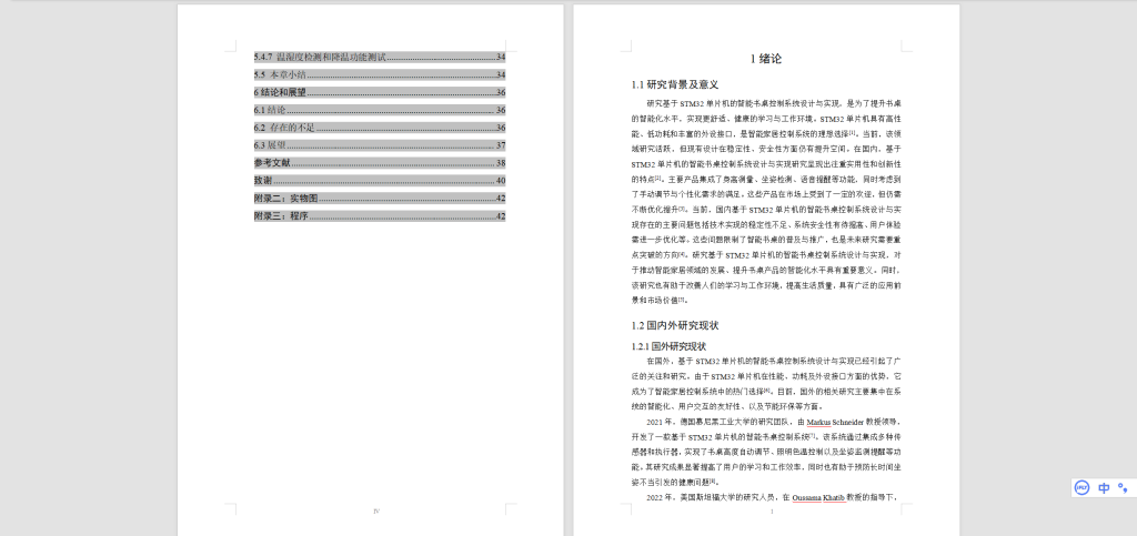 图片[5]-555【河南工程学院】基于STM32单片机的智能书桌控制系统设计与实现-锤锤工作室