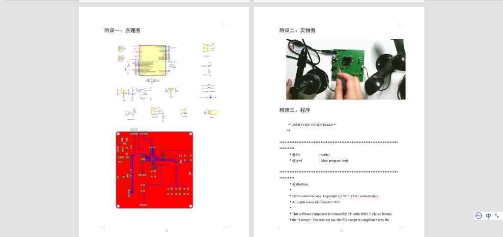 556【西安明德理工学院】野外自动气象监测系统-锤锤工作室