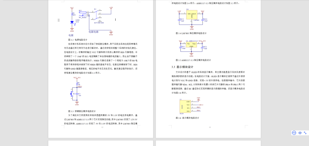 图片[3]-556【西安明德理工学院】野外自动气象监测系统-锤锤工作室